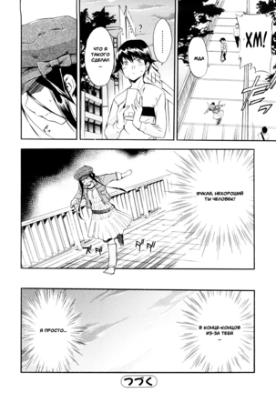 Hatsu Inu 3 - Anfang Hund Drei Page #82
