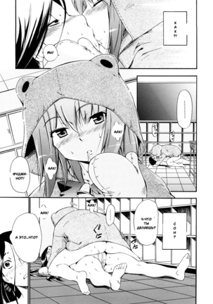 Hatsu Inu 3 - Anfang Hund Drei Page #118