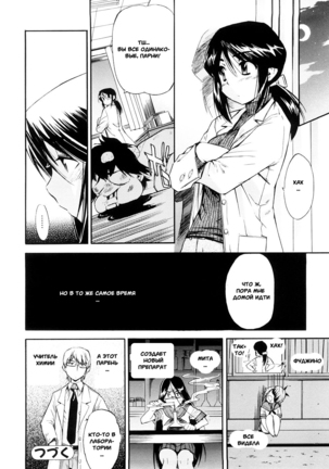 Hatsu Inu 3 - Anfang Hund Drei Page #34