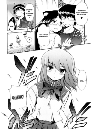 Hatsu Inu 3 - Anfang Hund Drei Page #142