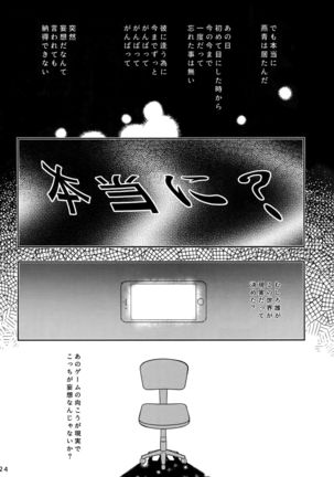 Endroll ni Kimi ga Inai kara Page #23
