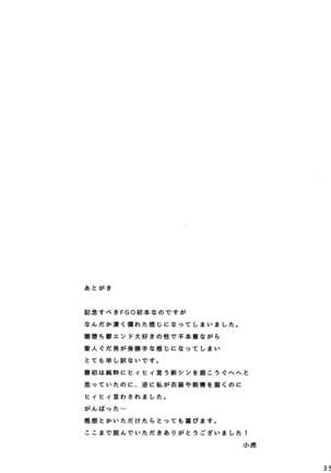 Endroll ni Kimi ga Inai kara Page #34