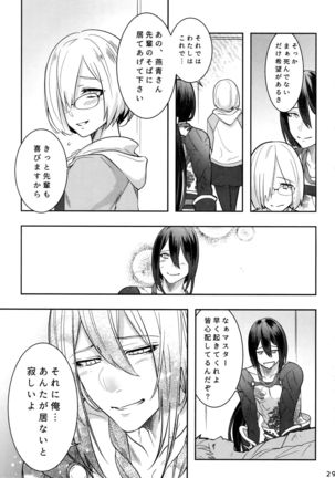 Endroll ni Kimi ga Inai kara Page #28