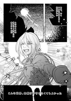 Endroll ni Kimi ga Inai kara Page #24