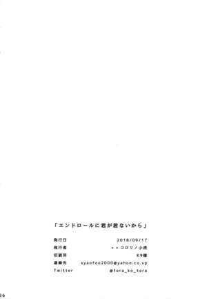 Endroll ni Kimi ga Inai kara Page #35