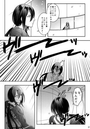 Endroll ni Kimi ga Inai kara Page #30