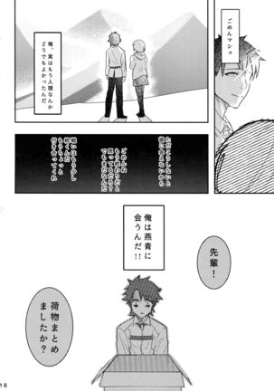 Endroll ni Kimi ga Inai kara Page #17