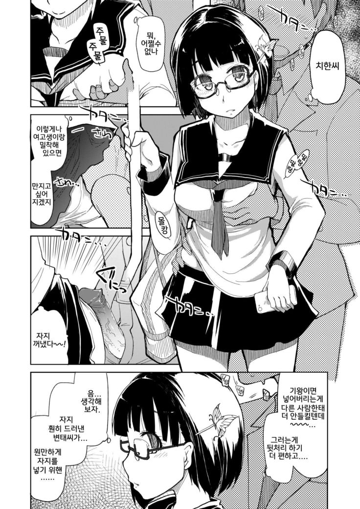 Goku Futsuu no Joshikousei no Goku Futsuu no Ichinichi