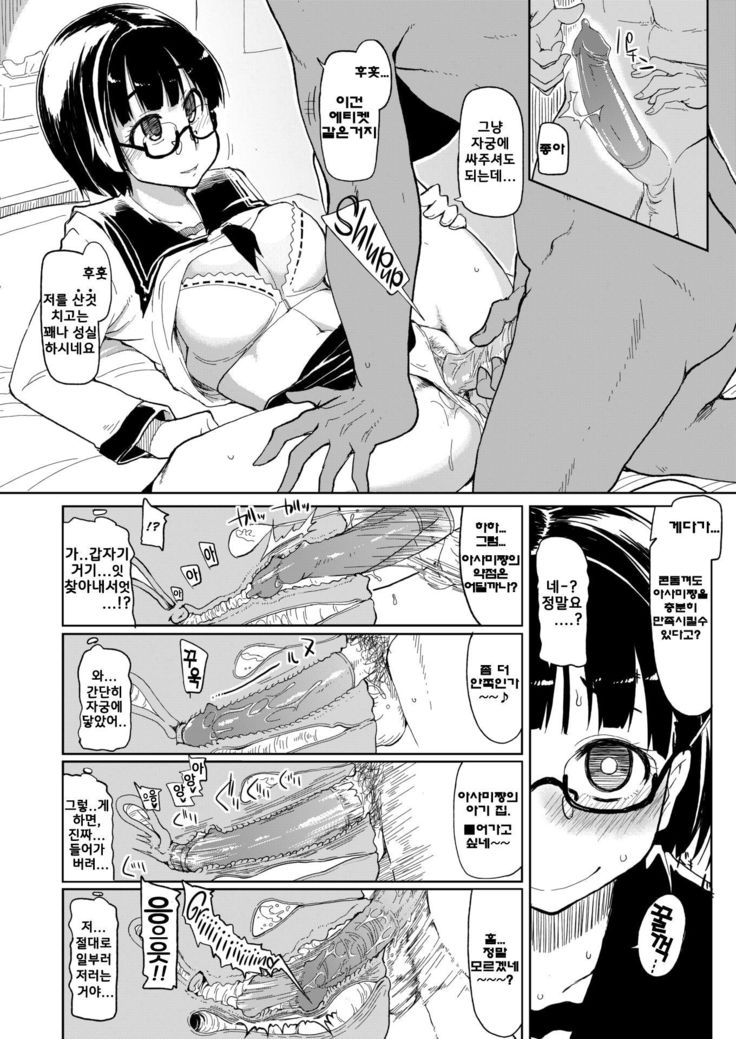 Goku Futsuu no Joshikousei no Goku Futsuu no Ichinichi