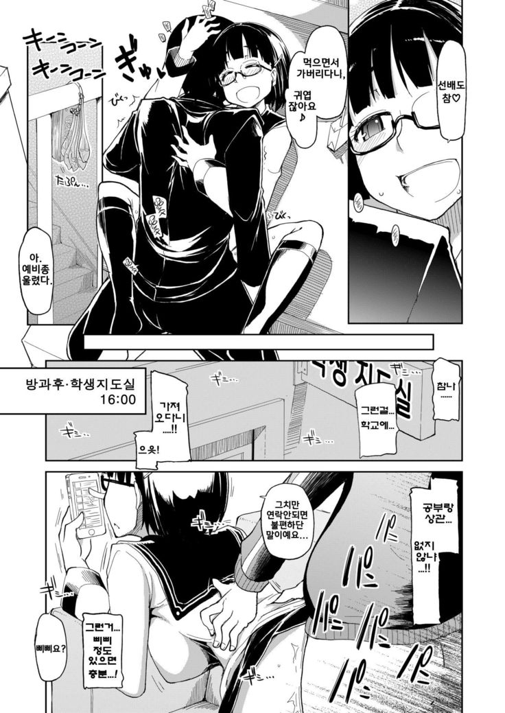 Goku Futsuu no Joshikousei no Goku Futsuu no Ichinichi