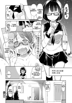 Goku Futsuu no Joshikousei no Goku Futsuu no Ichinichi Page #23