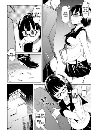 Goku Futsuu no Joshikousei no Goku Futsuu no Ichinichi Page #13