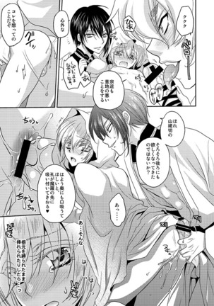 と狐が写しを喰らうう Page #16