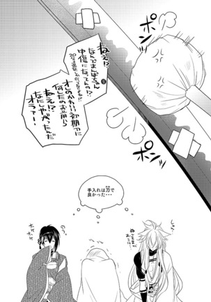 と狐が写しを喰らうう Page #37