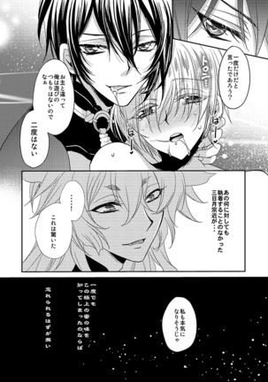 と狐が写しを喰らうう Page #35