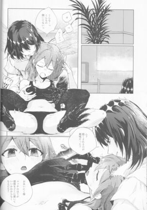 ]Hakuchū no kōseii Page #24