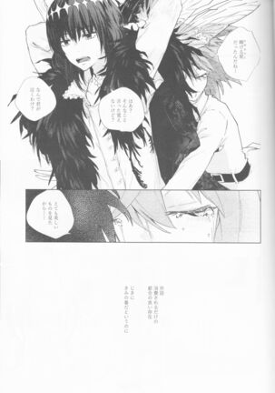 ]Hakuchū no kōseii Page #15