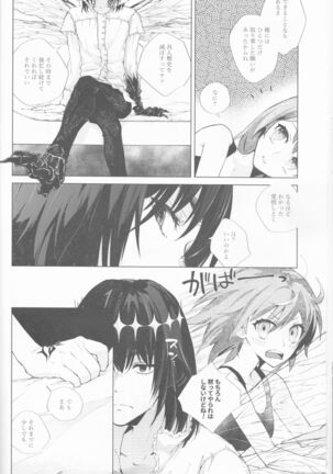 ]Hakuchū no kōseii Page #18