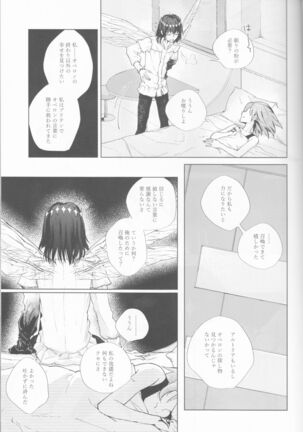 ]Hakuchū no kōseii Page #17