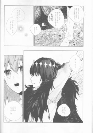 ]Hakuchū no kōseii Page #14
