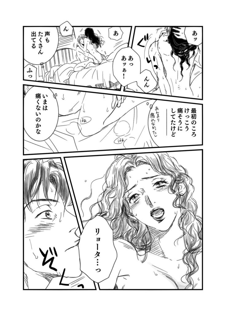 Ryota x Ayako R-18