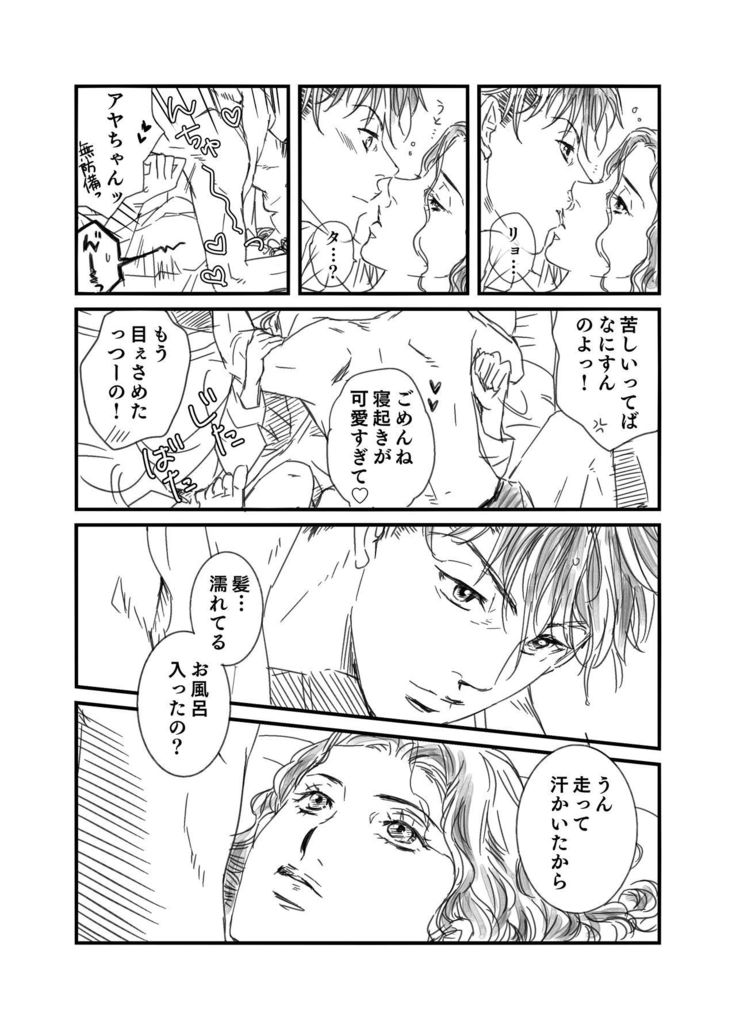 Ryota x Ayako R-18
