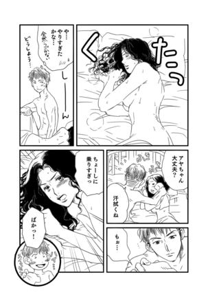 Ryota x Ayako R-18