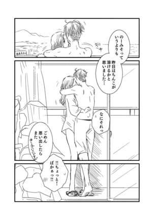 Ryota x Ayako R-18 Page #23