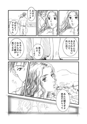 Ryota x Ayako R-18 Page #21