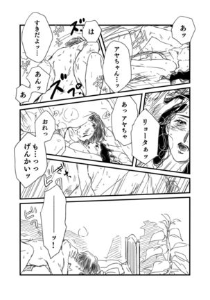 Ryota x Ayako R-18