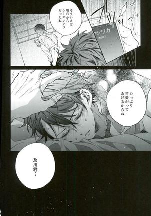 かわいいね、及川くん。 Page #18