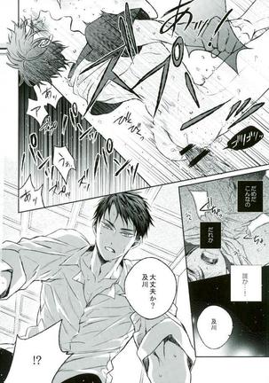 かわいいね、及川くん。 Page #14