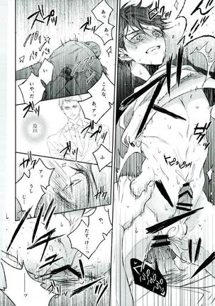 かわいいね、及川くん。 Page #16