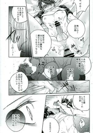 かわいいね、及川くん。 Page #13
