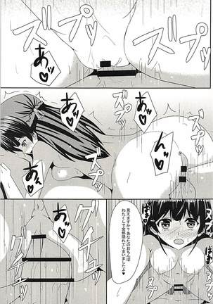 彼ピッピの特権だよ - Page 10