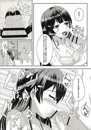 彼ピッピの特権だよ - Page 6