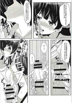 彼ピッピの特権だよ - Page 8