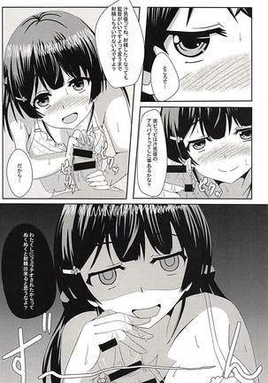 彼ピッピの特権だよ - Page 7