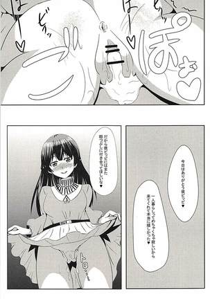 彼ピッピの特権だよ - Page 14