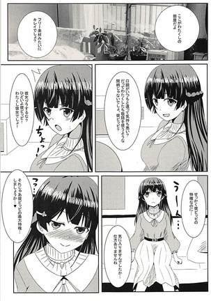 彼ピッピの特権だよ - Page 4