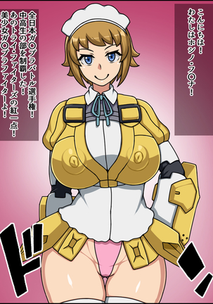 Shunsatsu Sennou! Baka Mesu Heroine! ~Gunpla Daisuki Fumina-chan Hen~