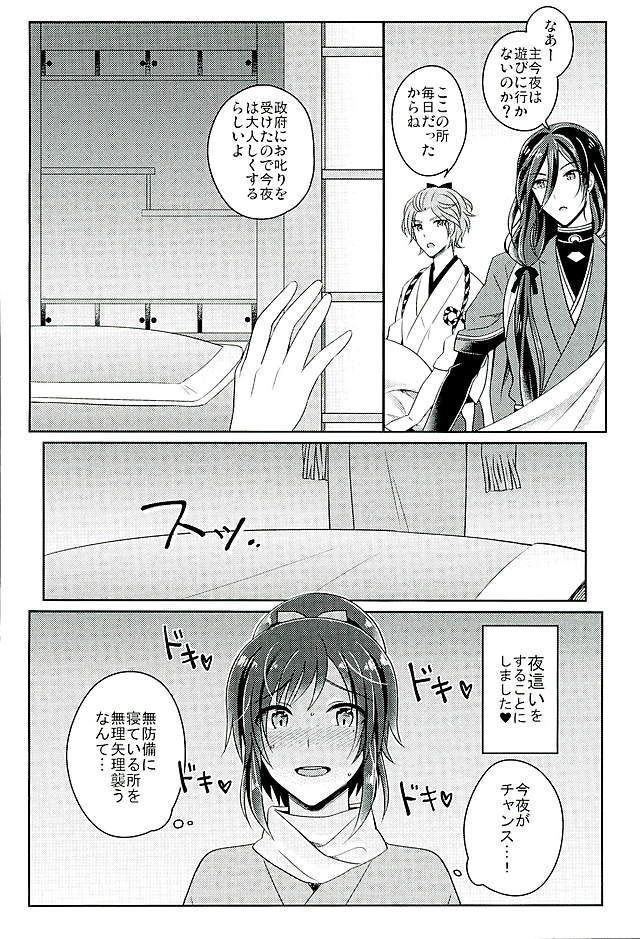 僕をキミのオンナにしてよ