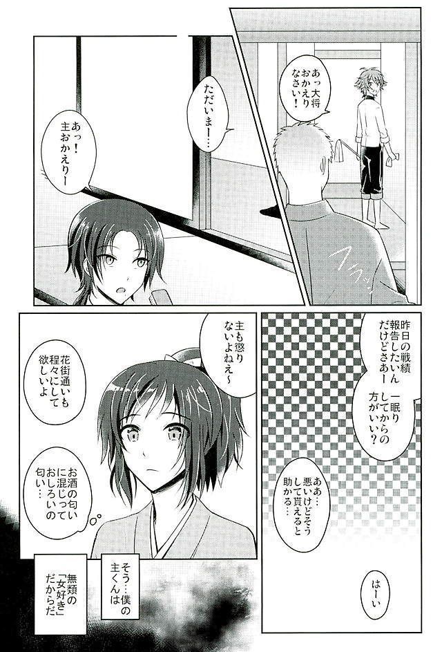 僕をキミのオンナにしてよ