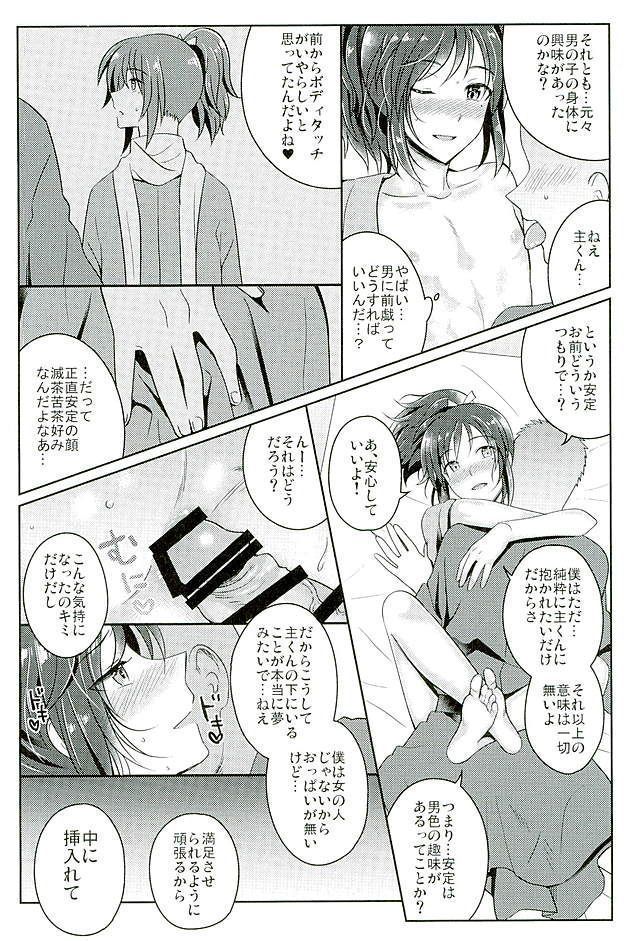 僕をキミのオンナにしてよ