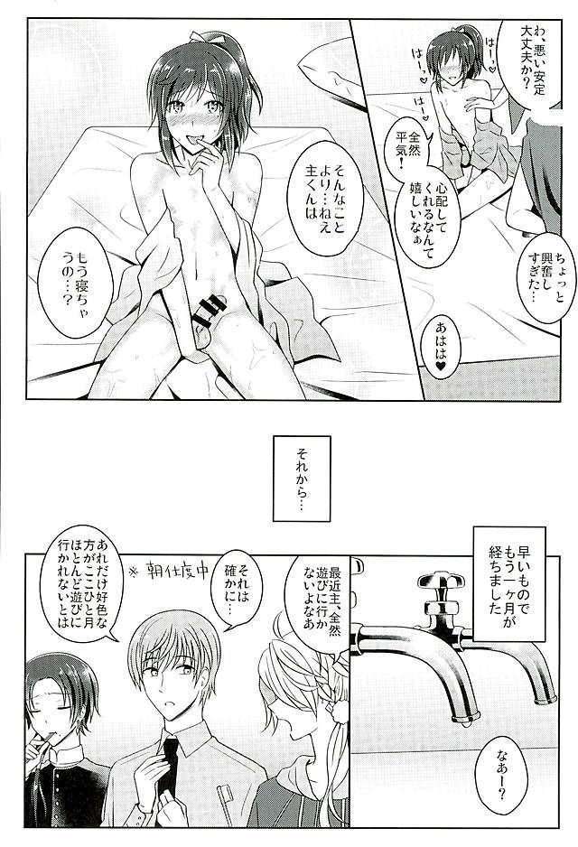 僕をキミのオンナにしてよ