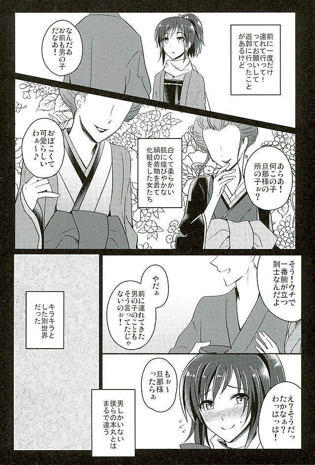 僕をキミのオンナにしてよ