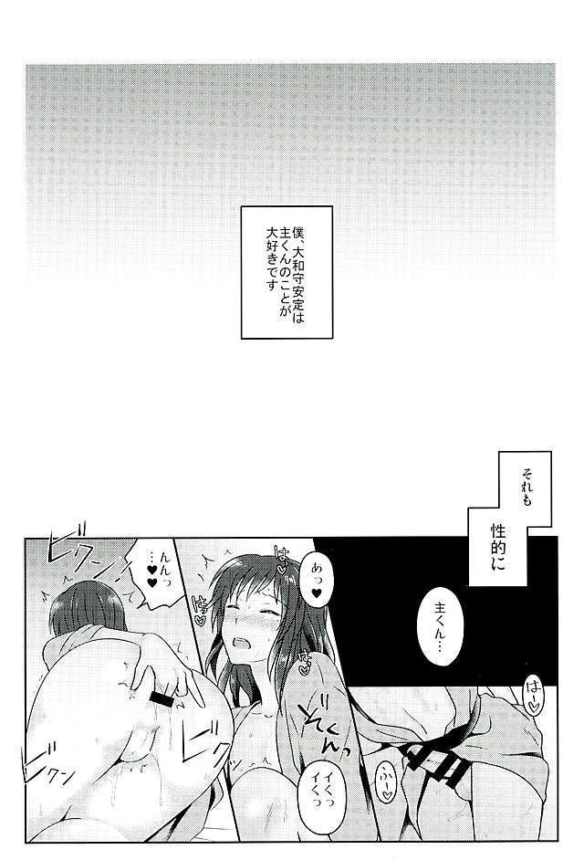 僕をキミのオンナにしてよ