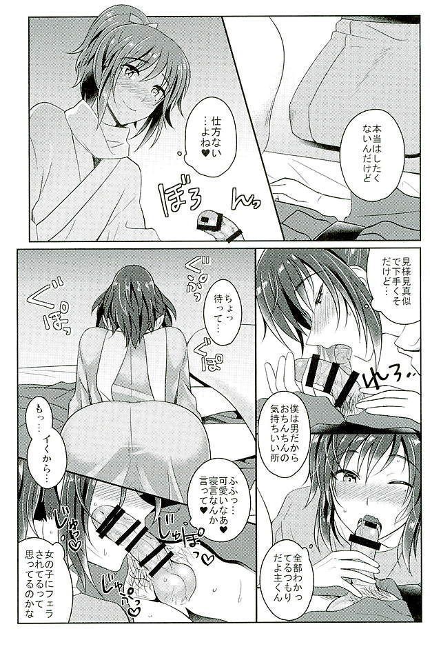 僕をキミのオンナにしてよ