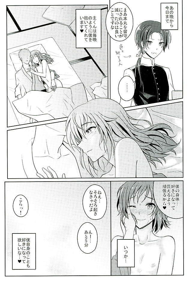 僕をキミのオンナにしてよ