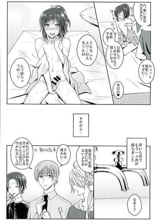 僕をキミのオンナにしてよ Page #15